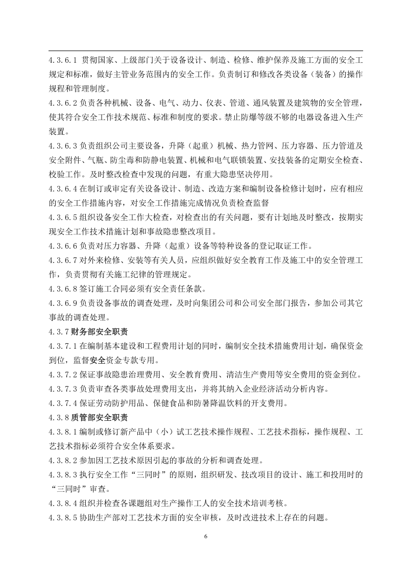 某制药企业安全管理制度汇编（48页）.docx 第6页