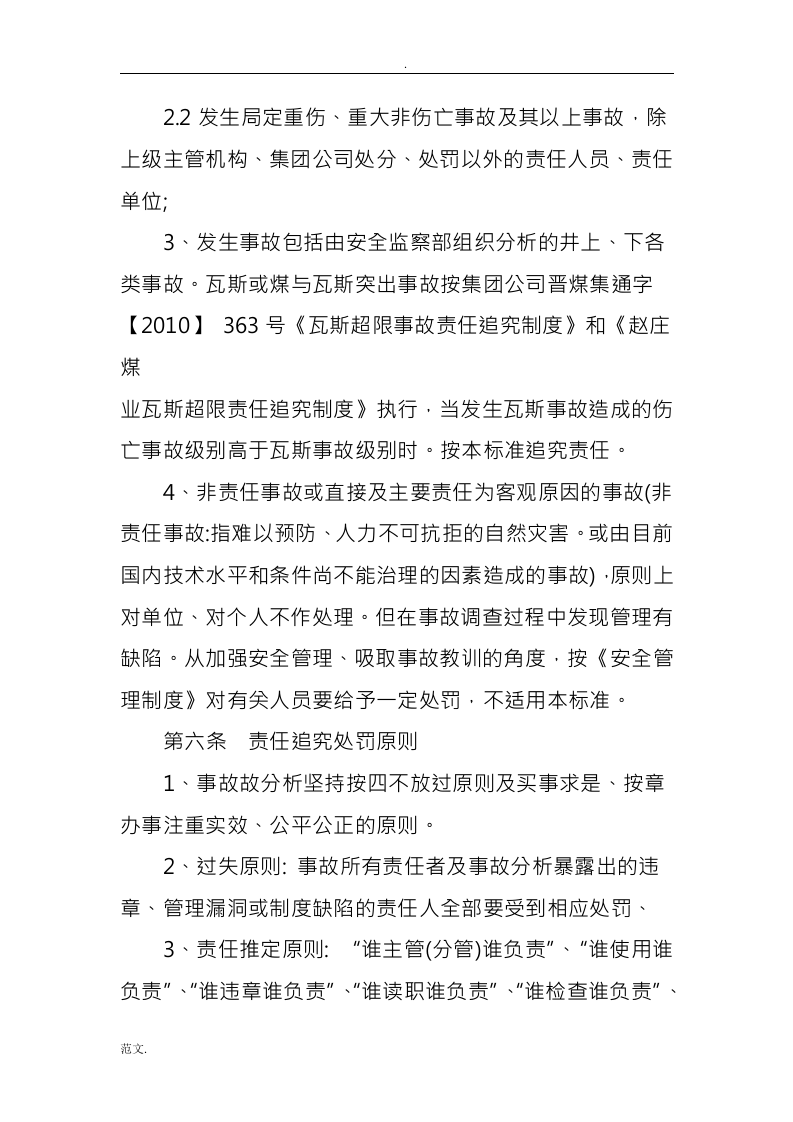 安全生产事故责任追究处罚制度.docx 第3页