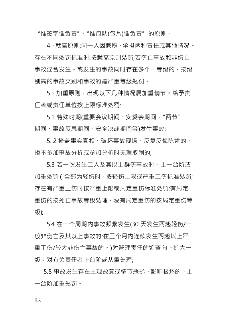 安全生产事故责任追究处罚制度.docx 第4页
