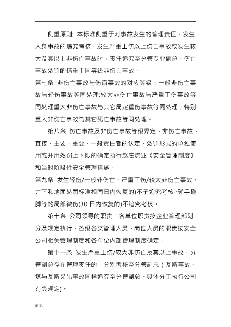 安全生产事故责任追究处罚制度.docx 第5页