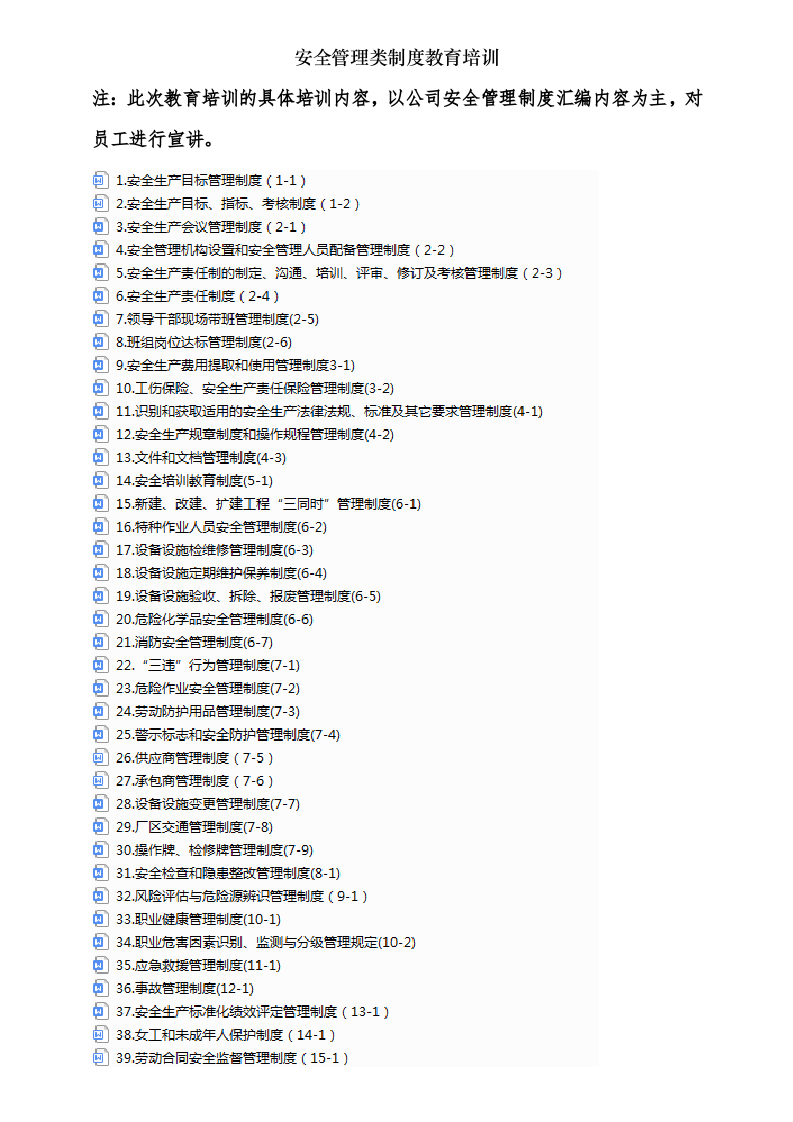 安全制度培训档案.docx 第3页