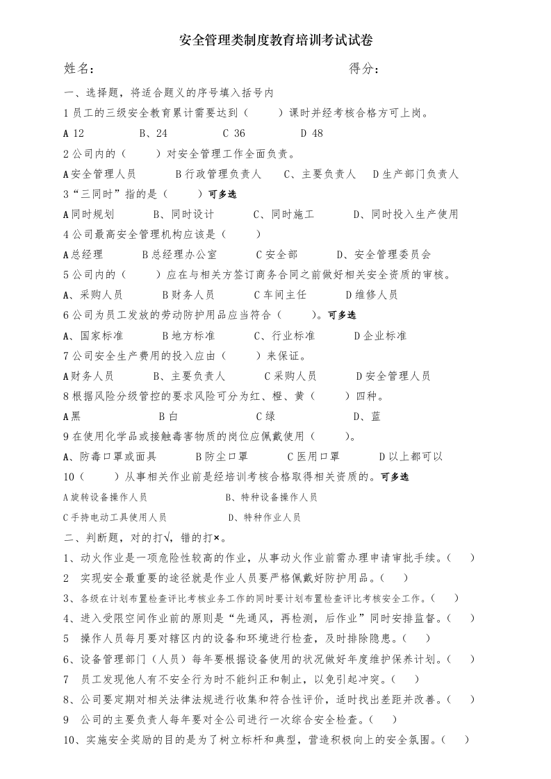 安全制度培训档案.docx 第4页