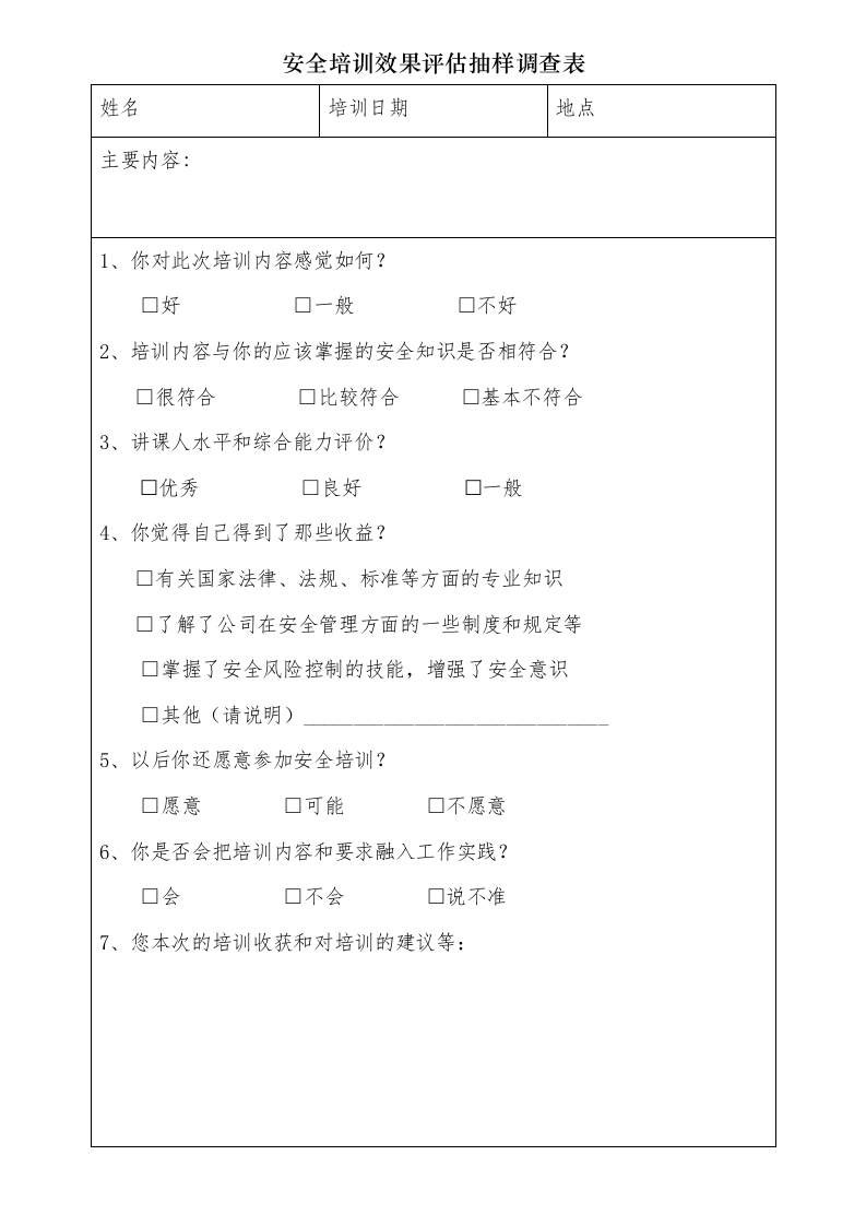 安全制度培训档案.docx 第5页