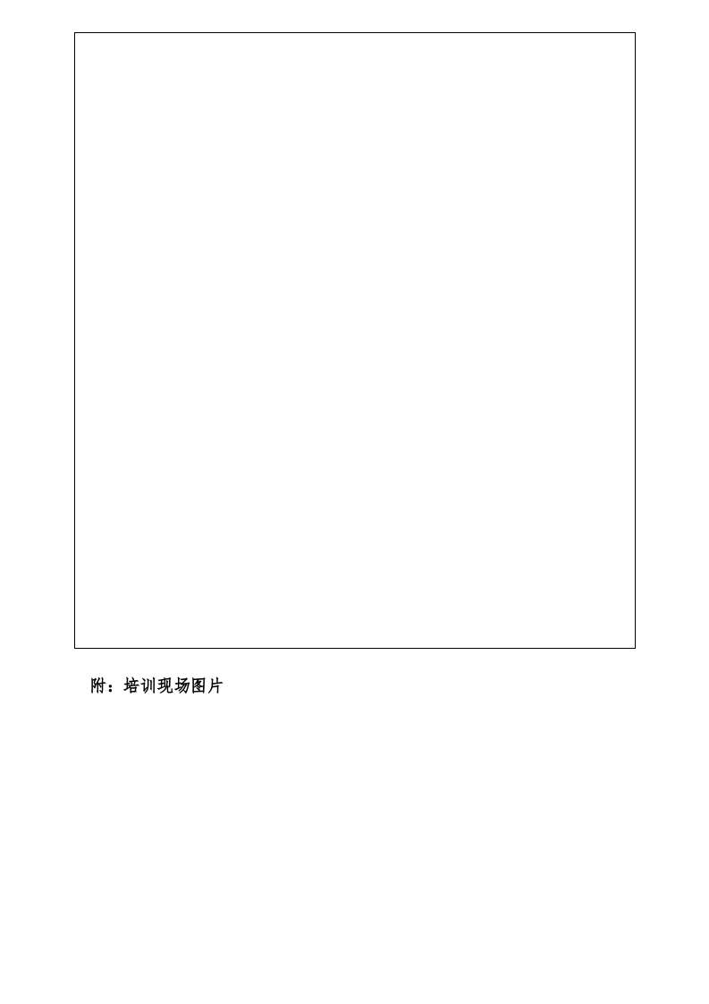 安全制度培训档案.docx 第6页