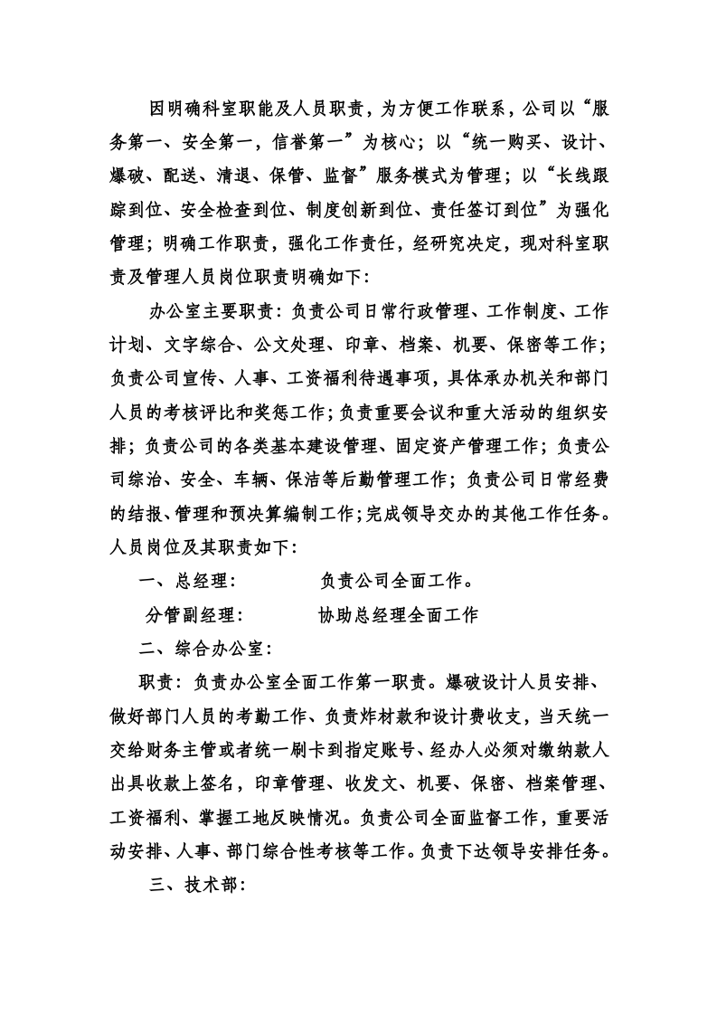 爆破公司安全管理制度(通用)资料丨58页.docx 第5页