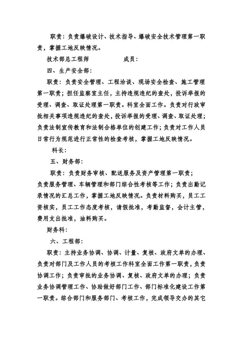 爆破公司安全管理制度(通用)资料丨58页.docx 第6页