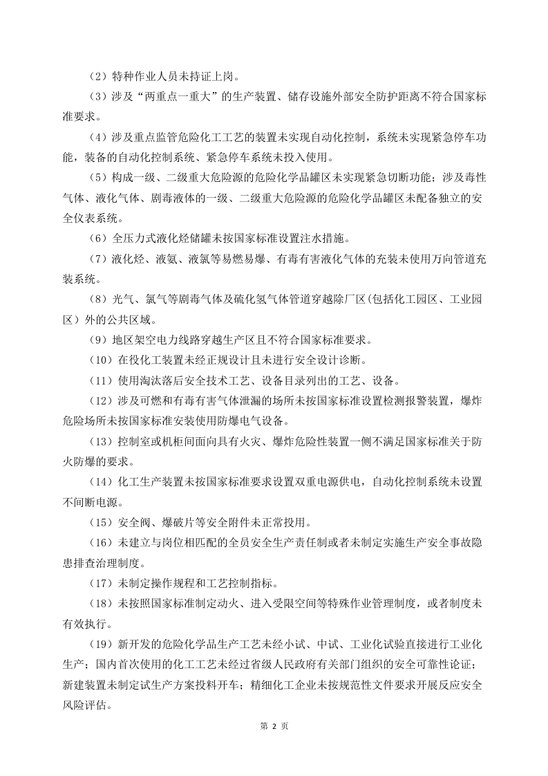 化工公司隐患排查治理制度.docx 第3页