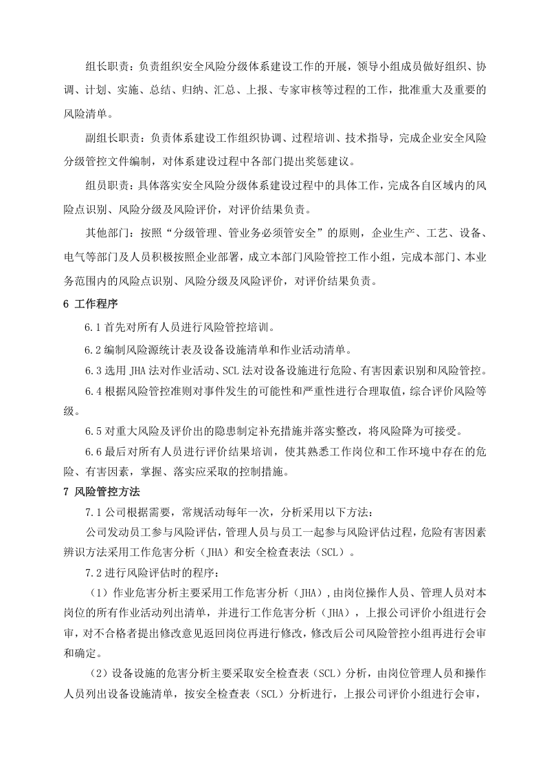 安全生产风险分级管控与隐患排查治理管理制度(总)丨.docx 第3页