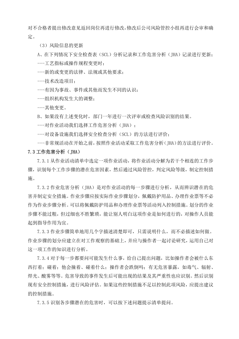 安全生产风险分级管控与隐患排查治理管理制度(总)丨.docx 第4页
