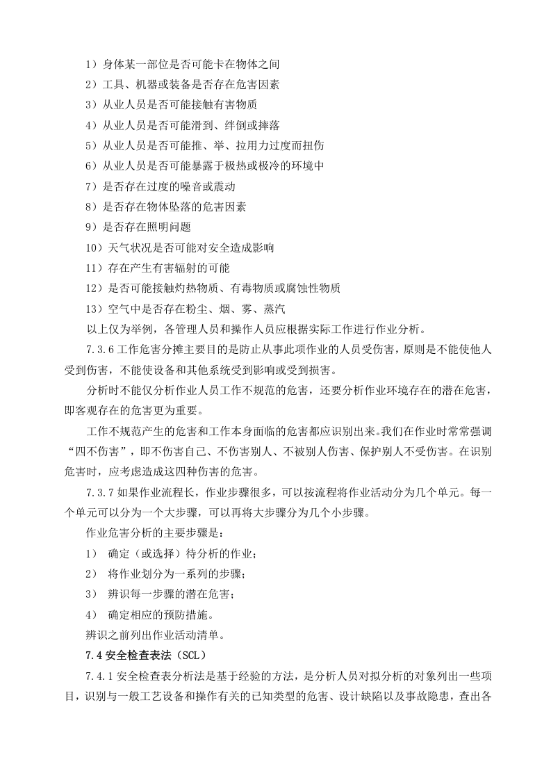 安全生产风险分级管控与隐患排查治理管理制度(总)丨.docx 第5页