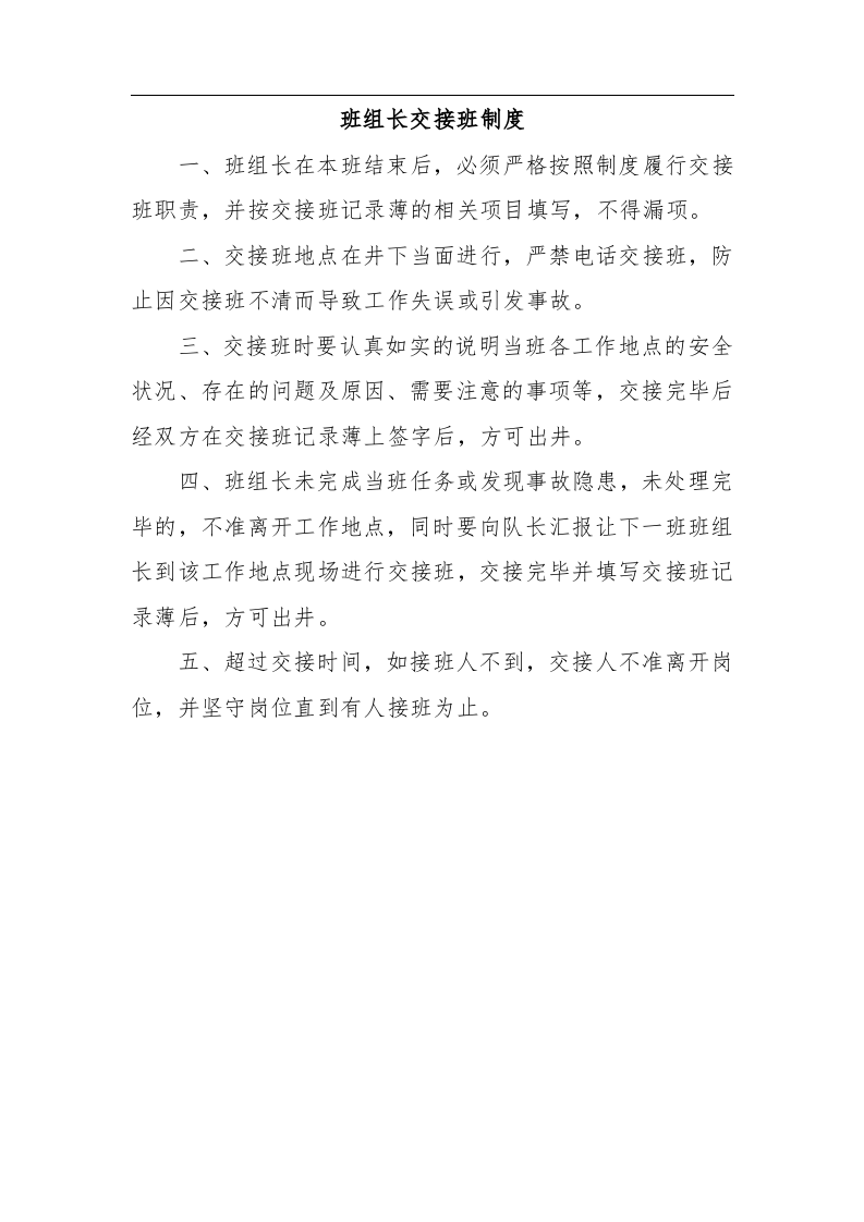 班组安全文化建设制度集锦丨51页.docx 第2页