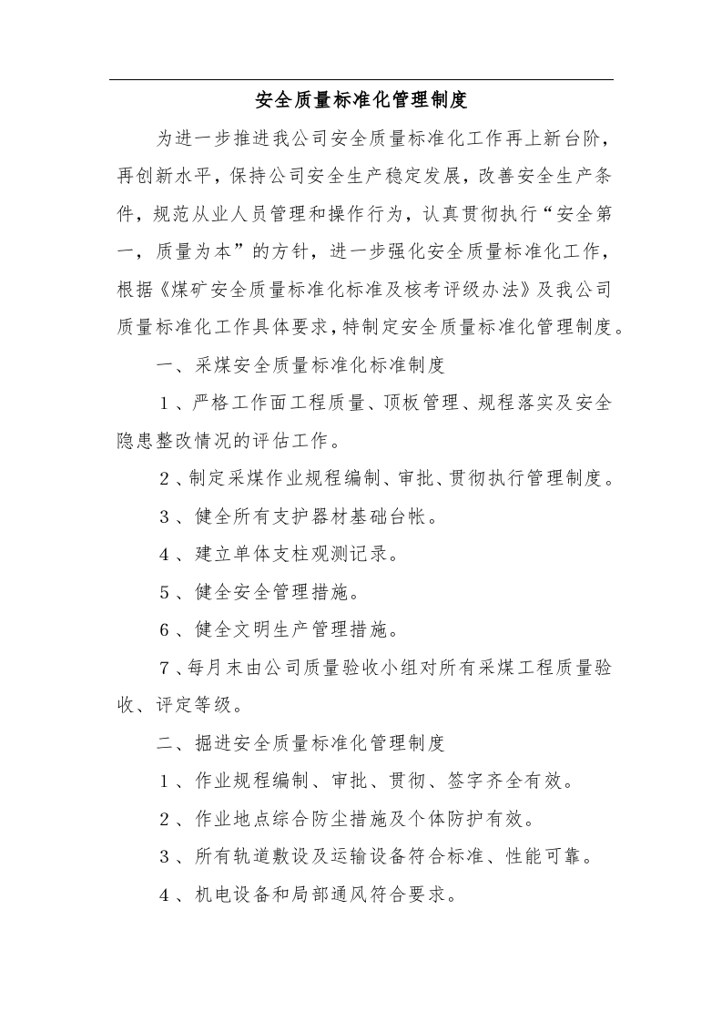 班组安全文化建设制度集锦丨51页.docx 第3页
