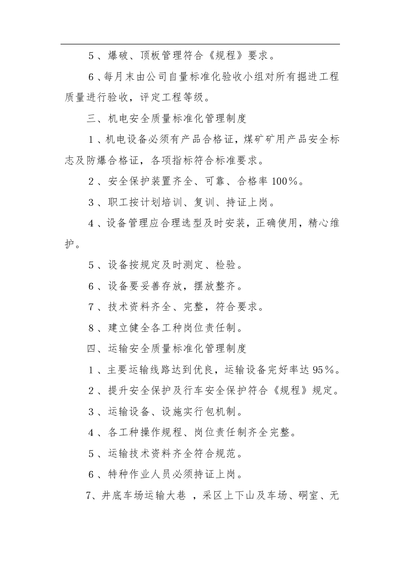 班组安全文化建设制度集锦丨51页.docx 第4页