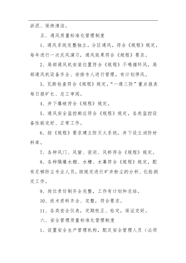 班组安全文化建设制度集锦丨51页.docx 第5页
