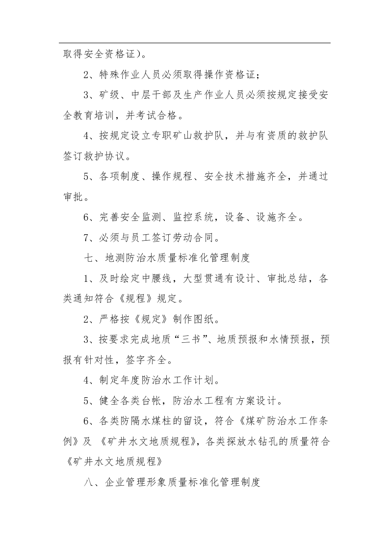 班组安全文化建设制度集锦丨51页.docx 第6页