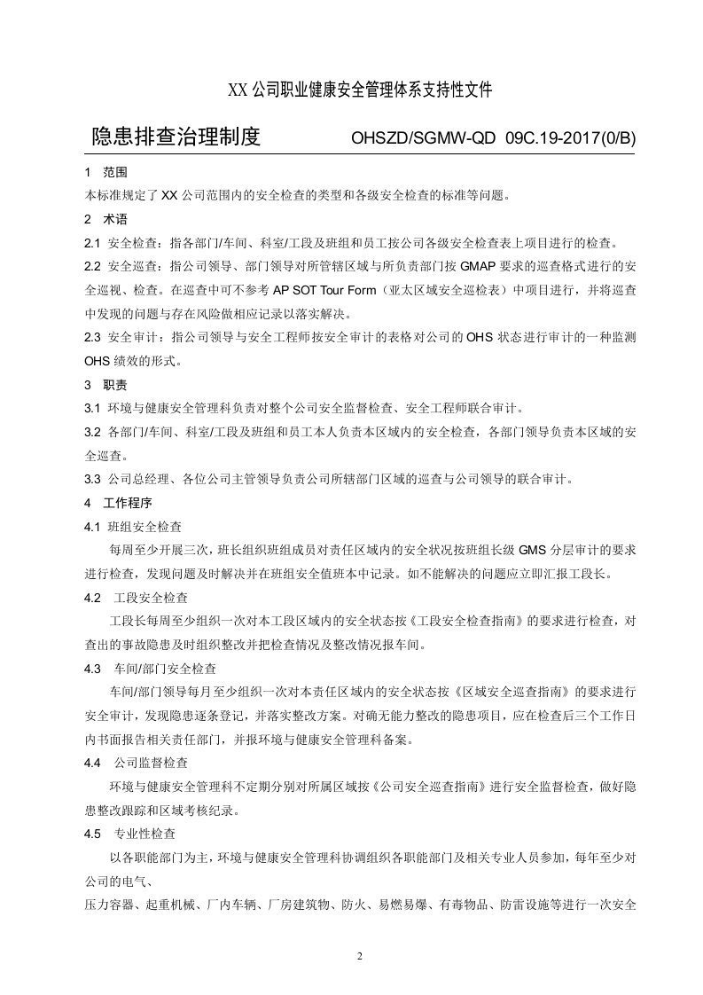 公司隐患排查治理制度.docx 第3页