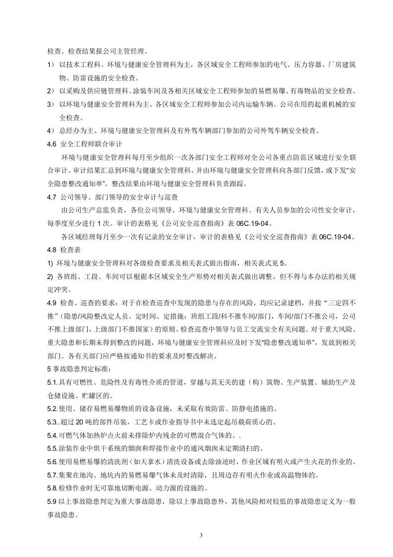 公司隐患排查治理制度.docx 第4页