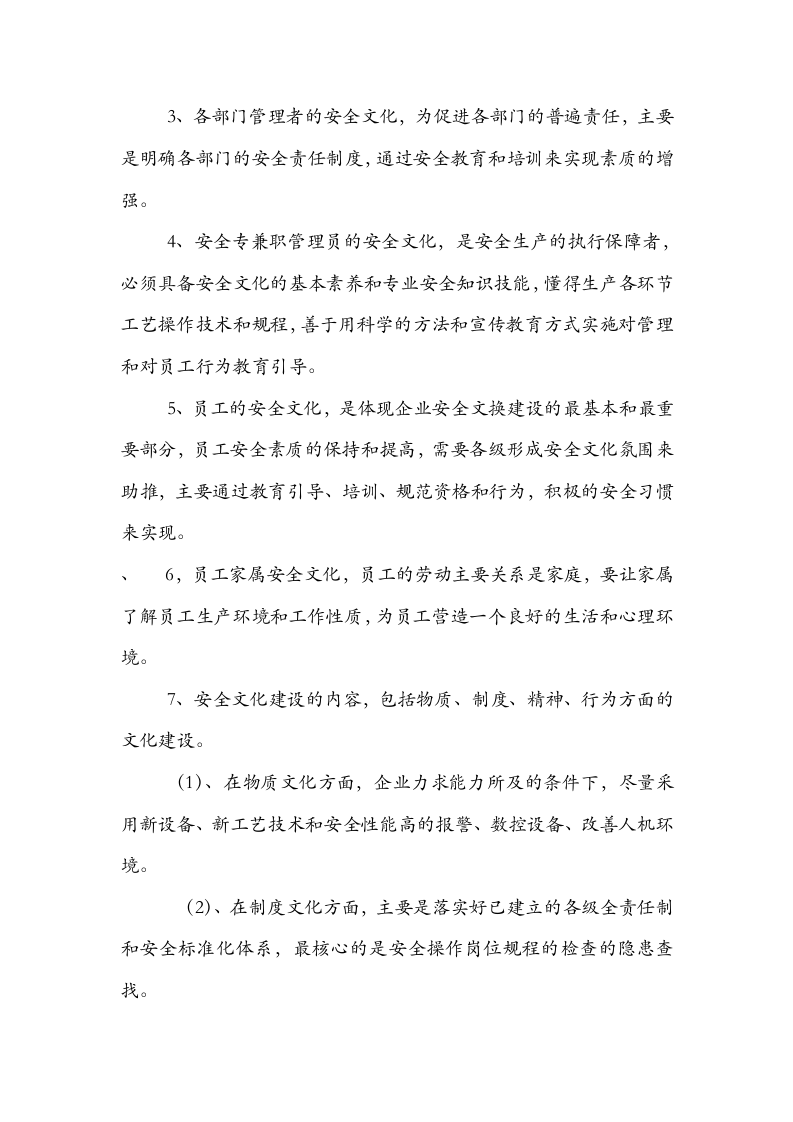 小微企业安全生产管理体系基本制度丨28页.docx 第4页