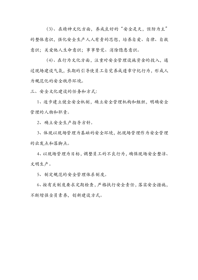 小微企业安全生产管理体系基本制度丨28页.docx 第5页