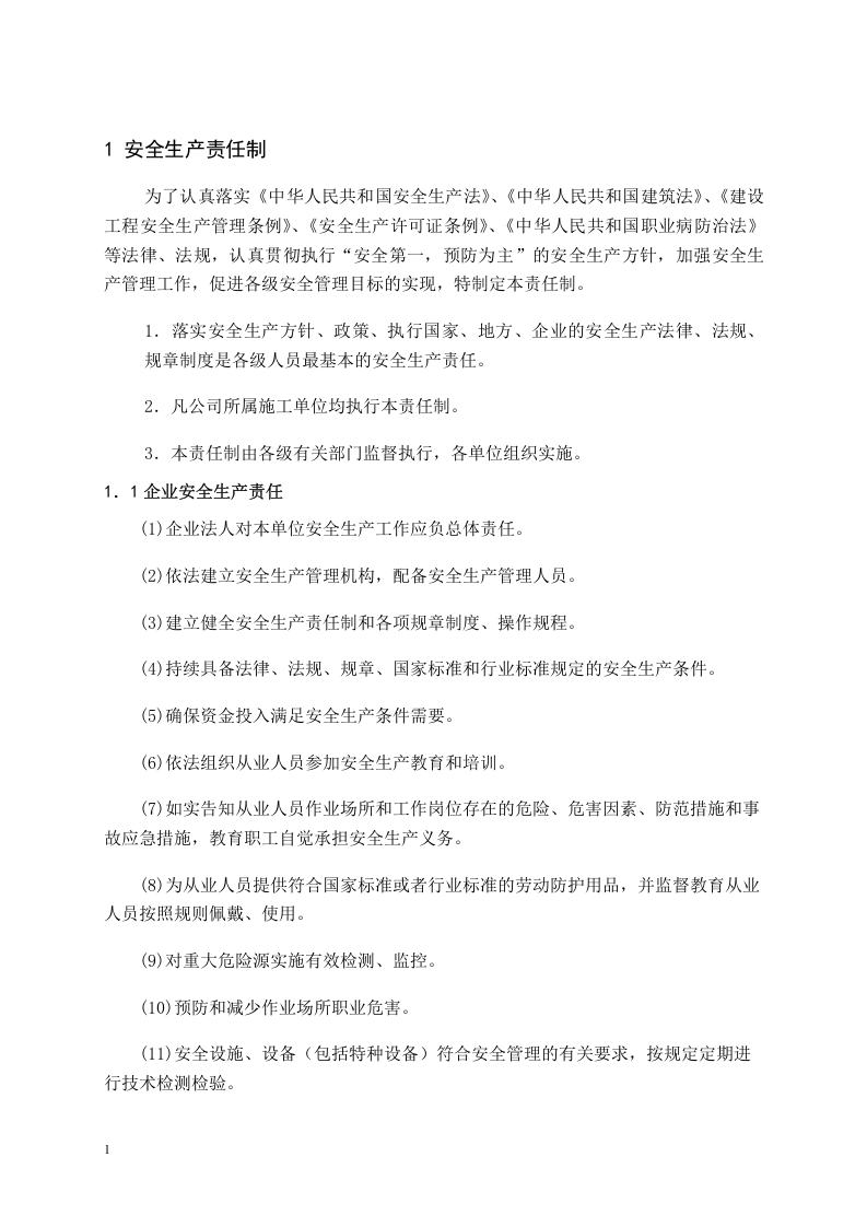 小型家具厂安全生产管理制度.docx 第3页