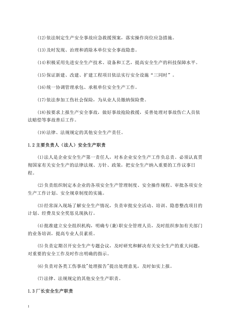 小型家具厂安全生产管理制度.docx 第4页