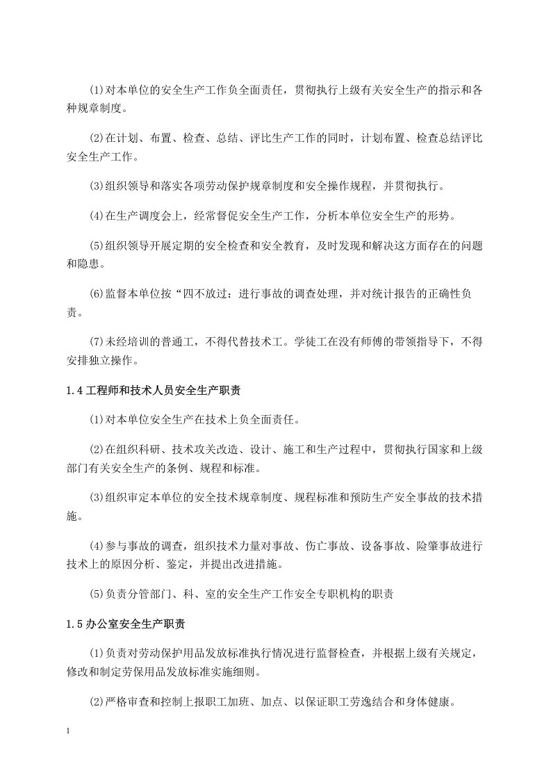 小型家具厂安全生产管理制度.docx 第5页