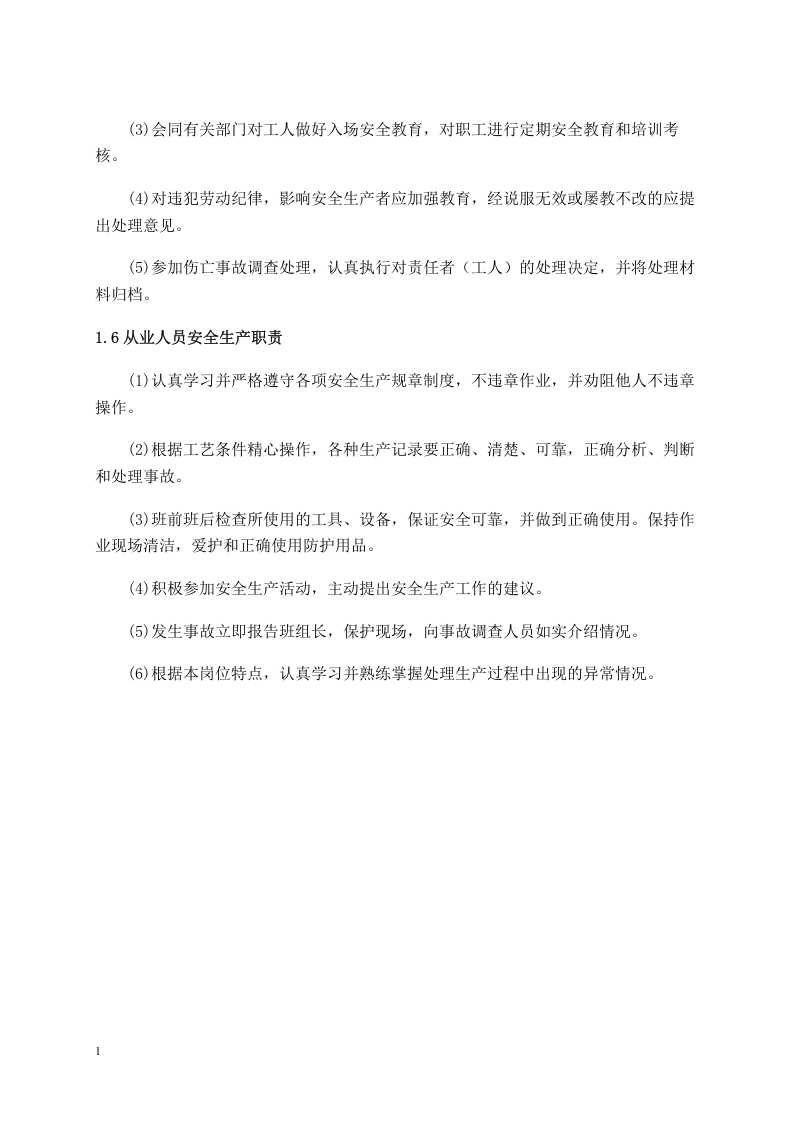 小型家具厂安全生产管理制度.docx 第6页