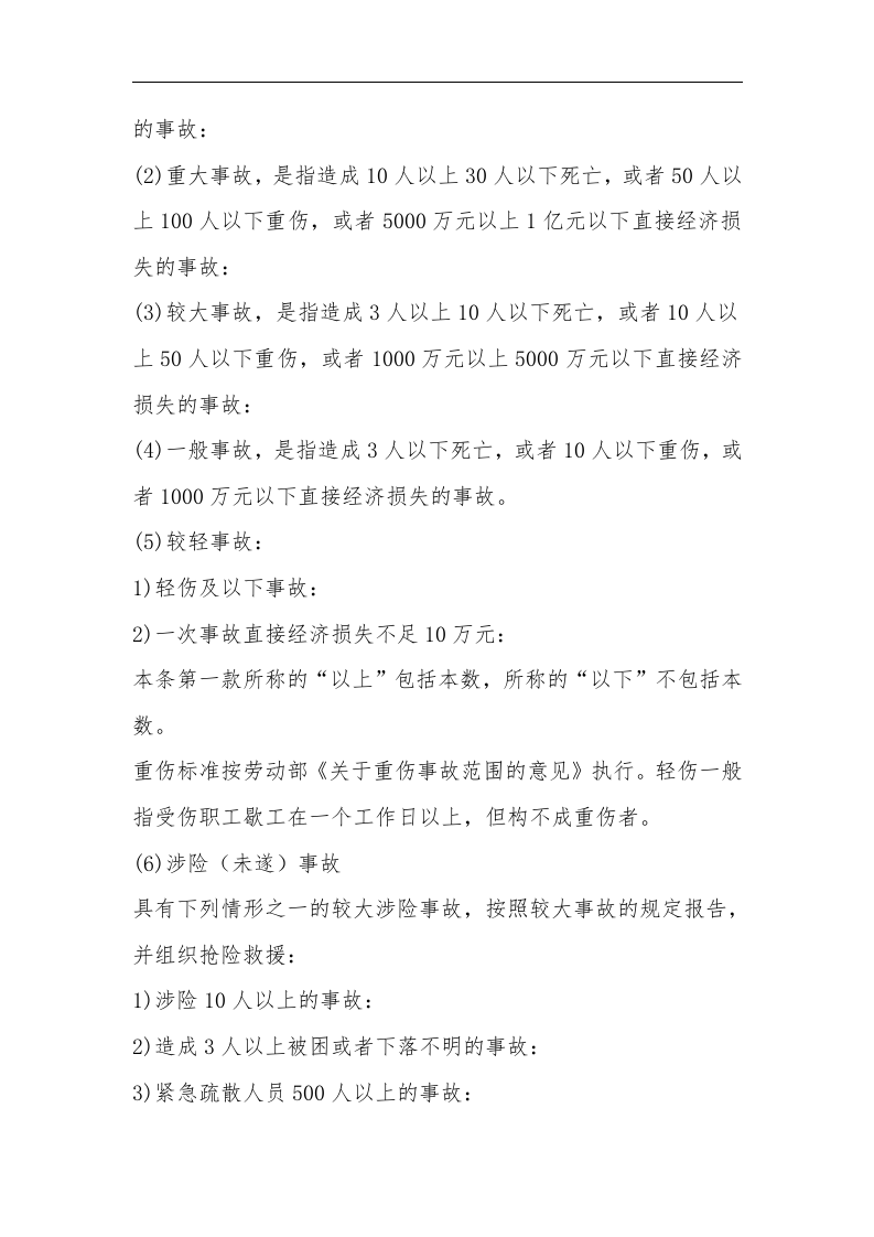 生产安全事故和未遂事件管理制度.docx 第5页