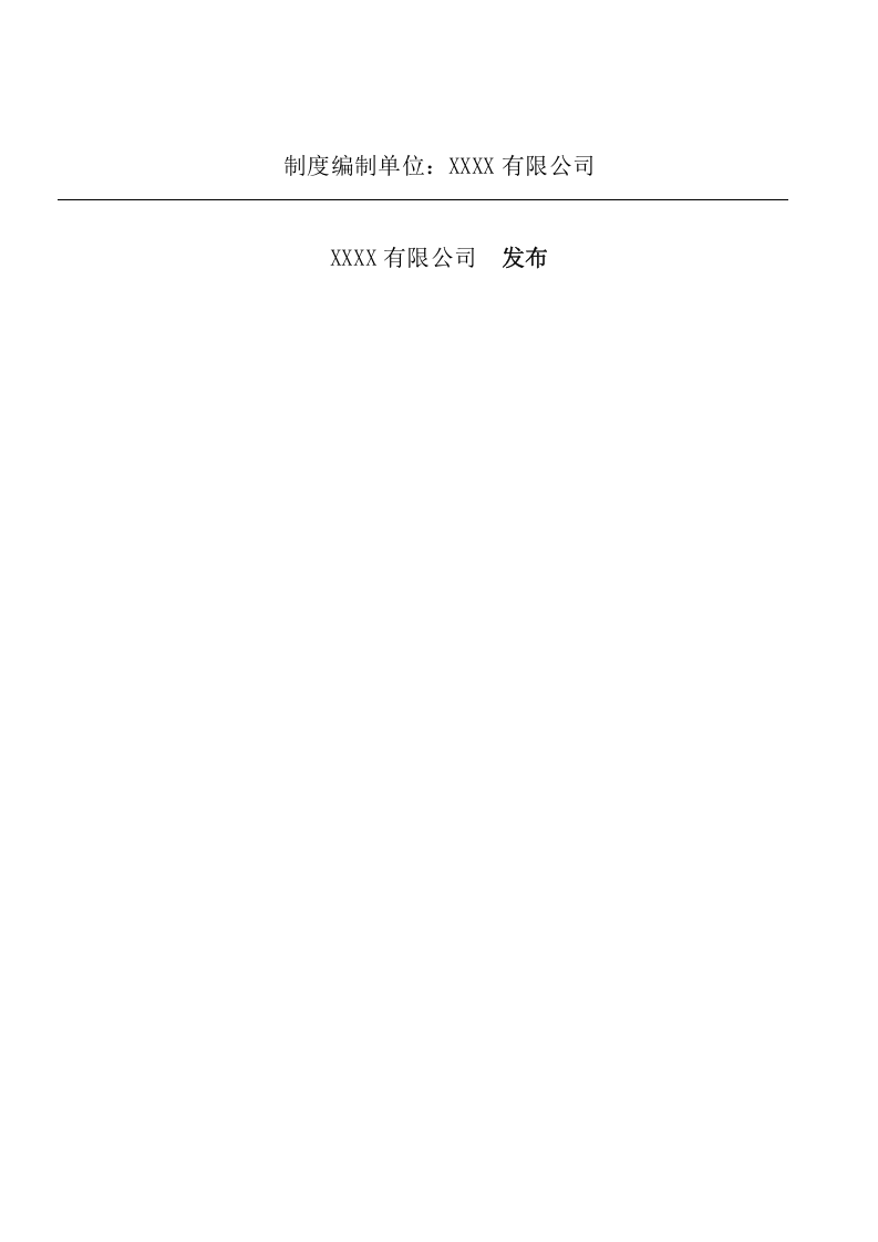 特种设备安全管理规章制度.docx 第2页