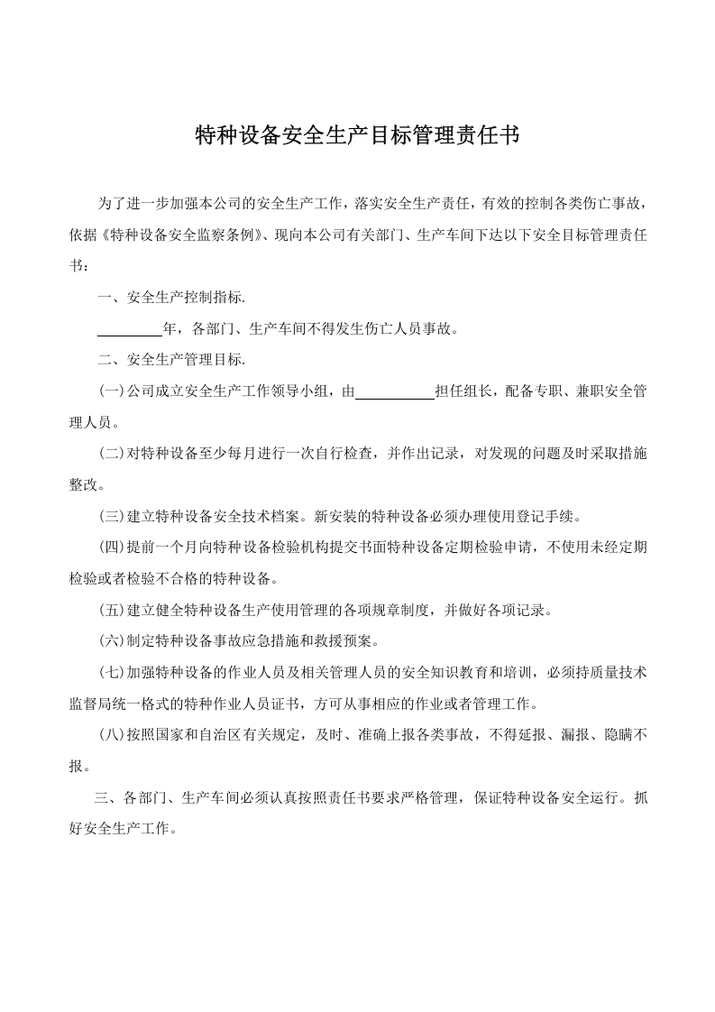 特种设备安全管理规章制度.docx 第4页