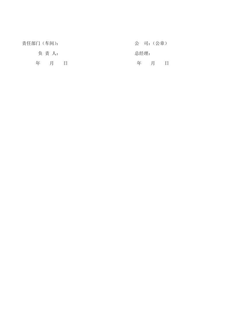 特种设备安全管理规章制度.docx 第5页