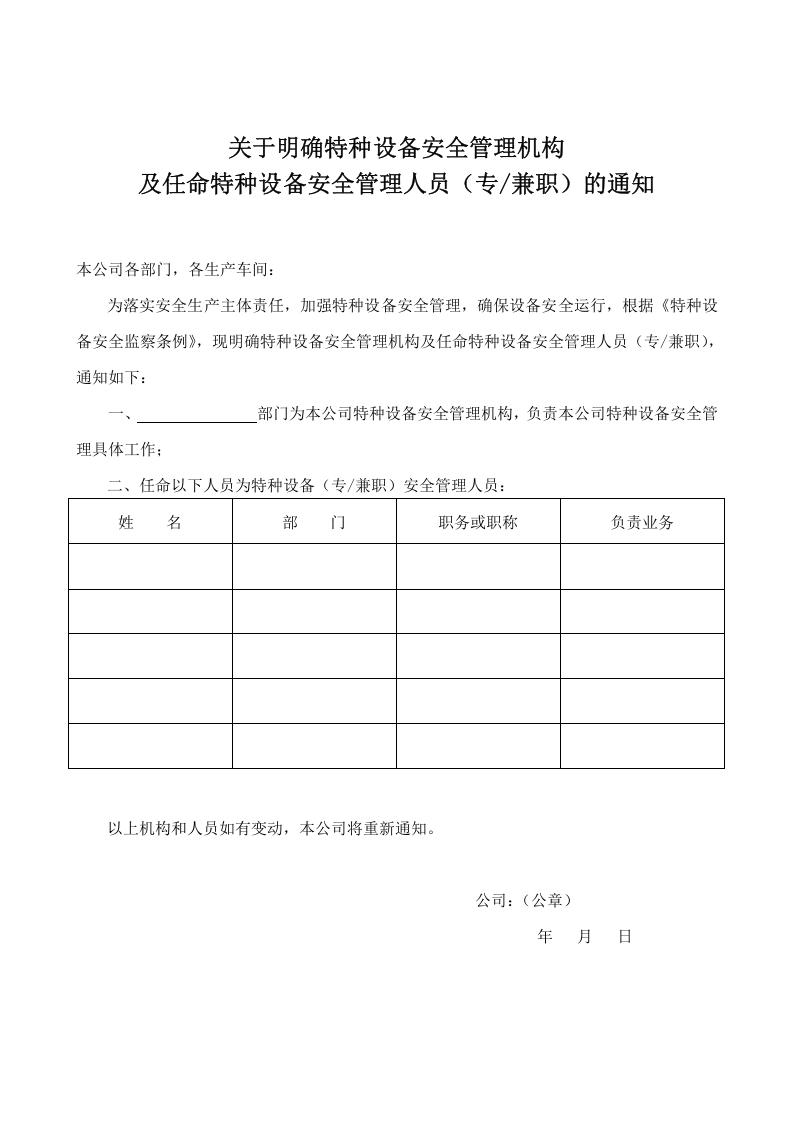 特种设备安全管理规章制度.docx 第6页