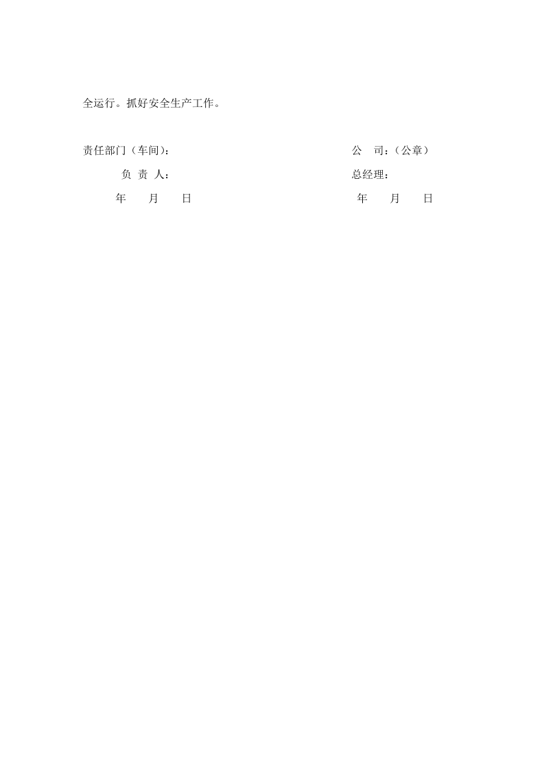 特种设备安全管理规章制度及相关表卡.docx 第4页