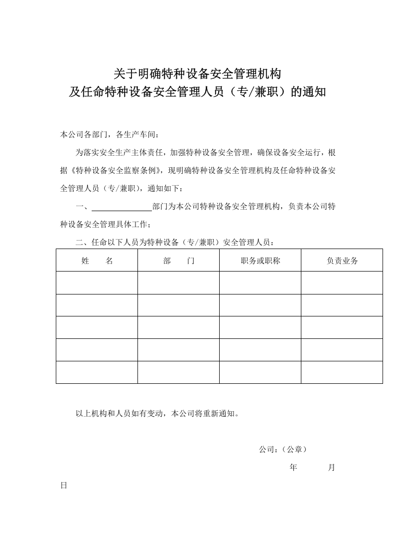 特种设备安全管理规章制度及相关表卡.docx 第5页