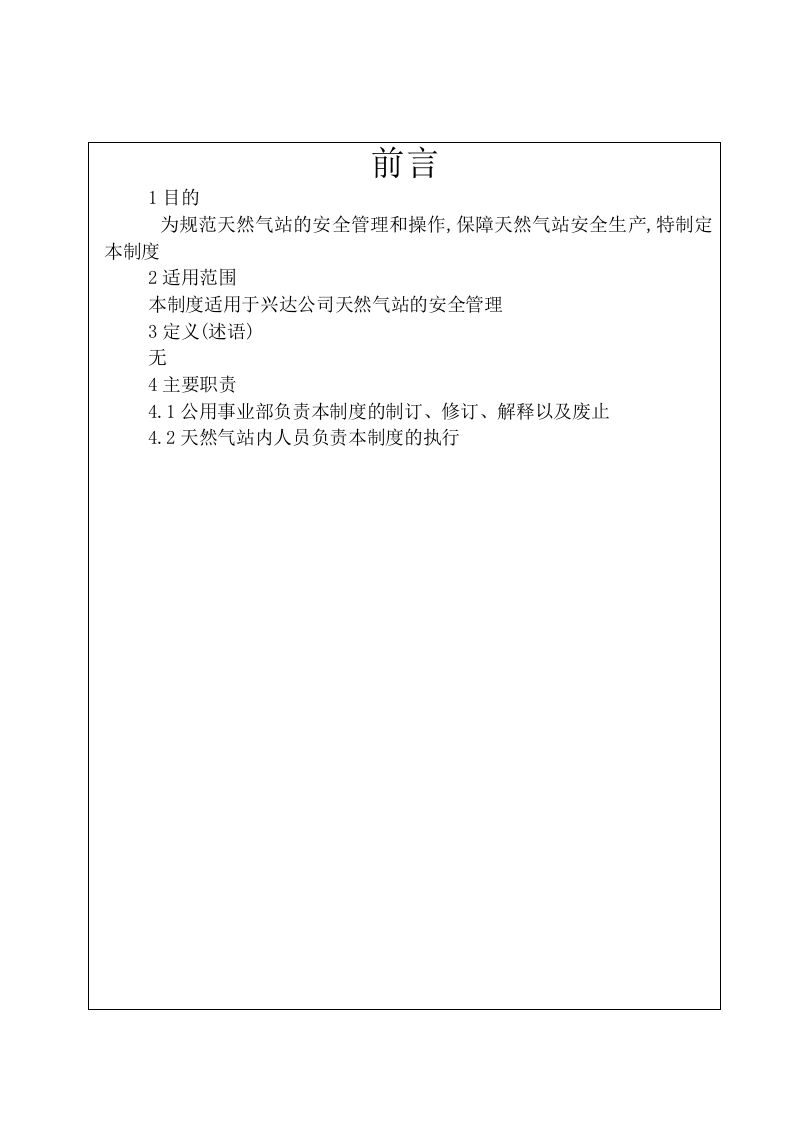 天然气站安全管理制度.docx 第2页