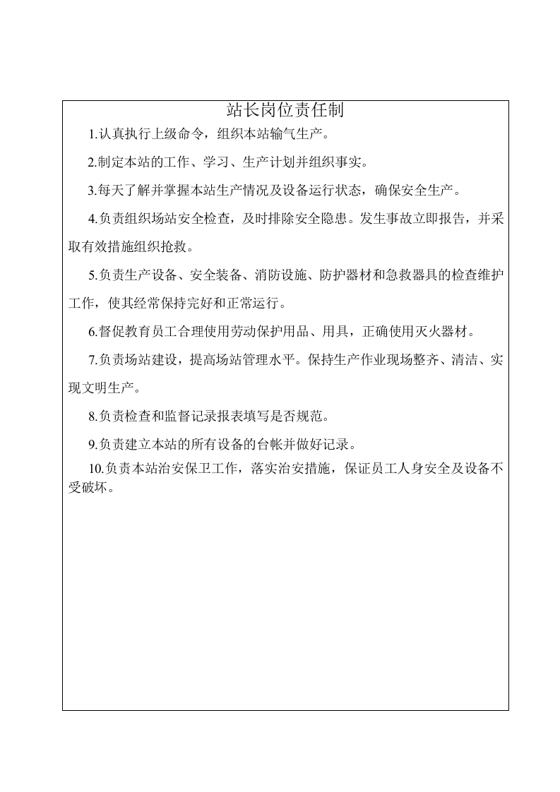 天然气站安全管理制度.docx 第3页
