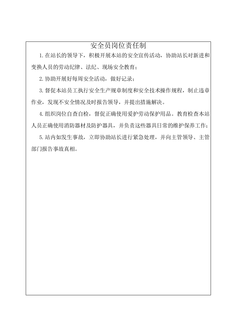 天然气站安全管理制度.docx 第4页