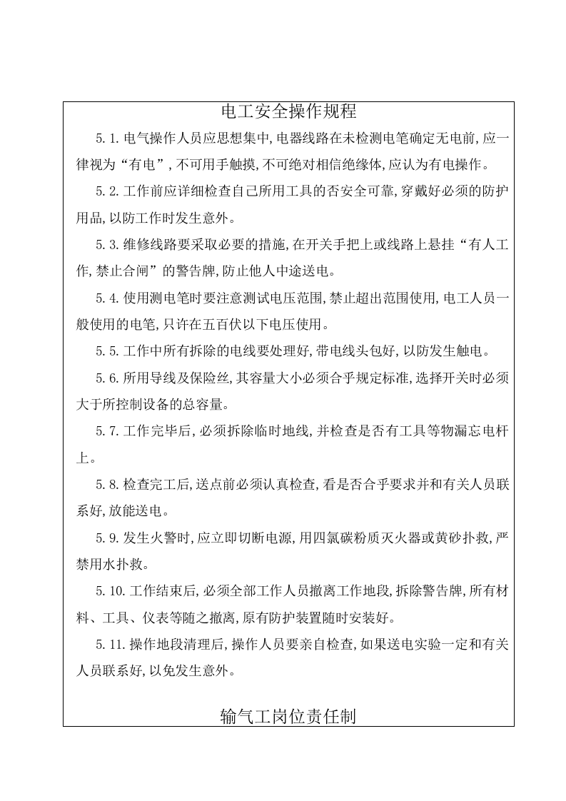 天然气站安全管理制度.docx 第5页