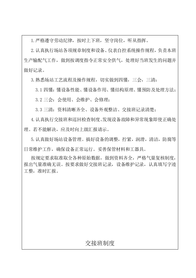 天然气站安全管理制度.docx 第6页