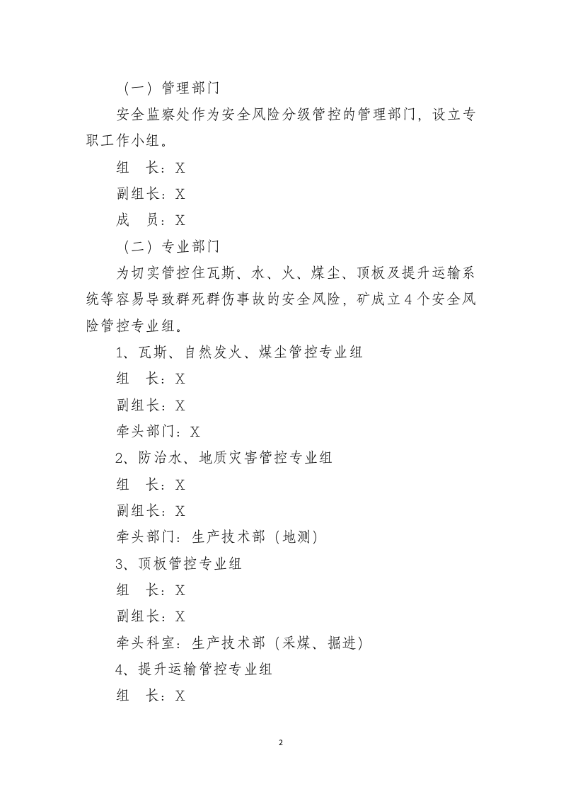 安全风险分级管控制度汇编丨.docx 第3页