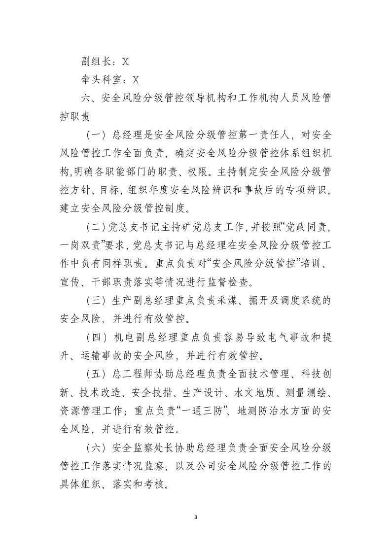 安全风险分级管控制度汇编丨.docx 第4页