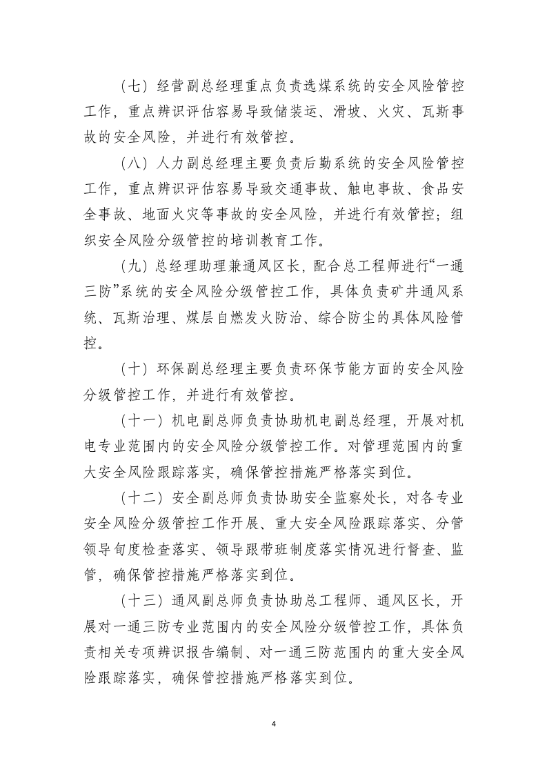 安全风险分级管控制度汇编丨.docx 第5页