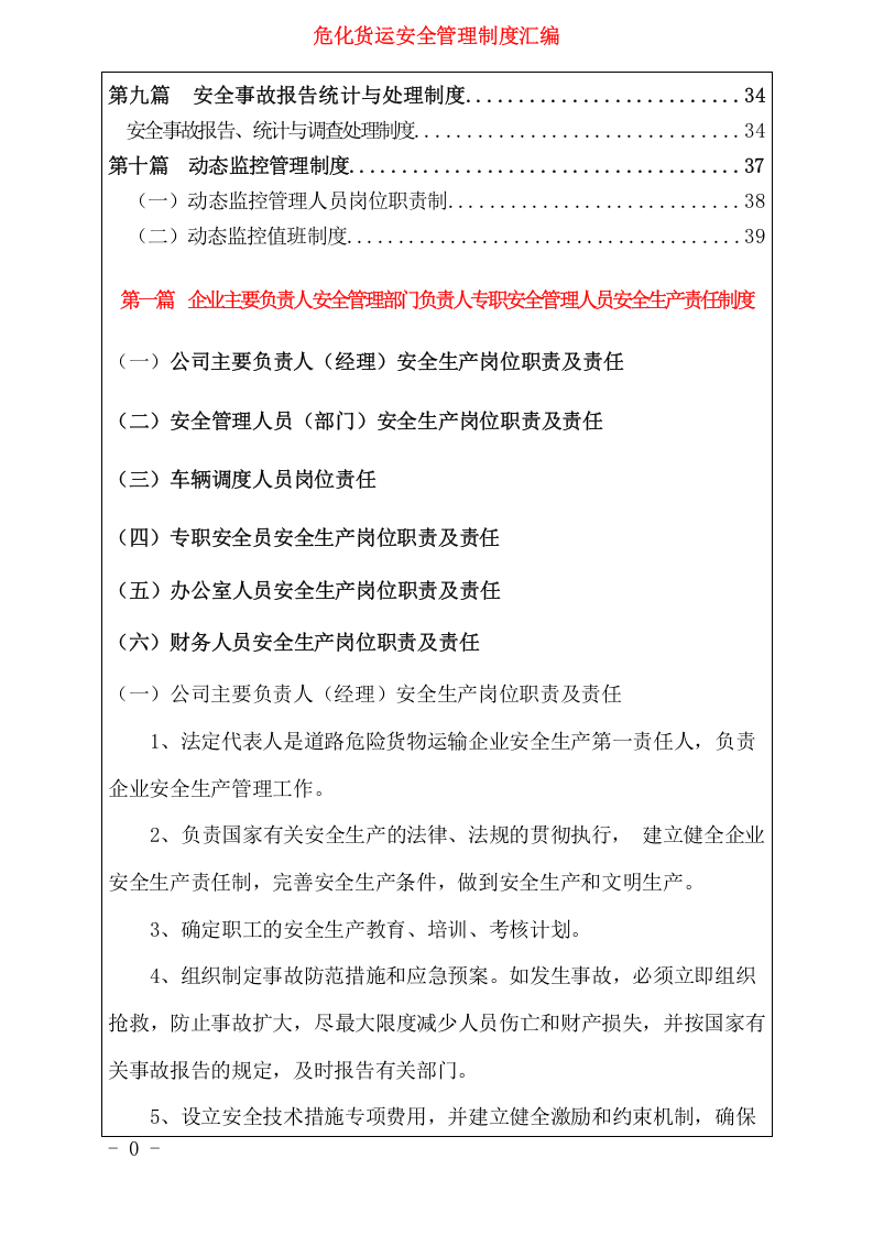 危化货运企业安全生产管理制度汇编.docx 第3页
