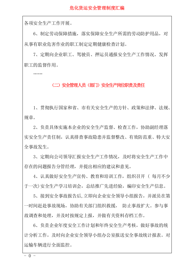 危化货运企业安全生产管理制度汇编.docx 第4页