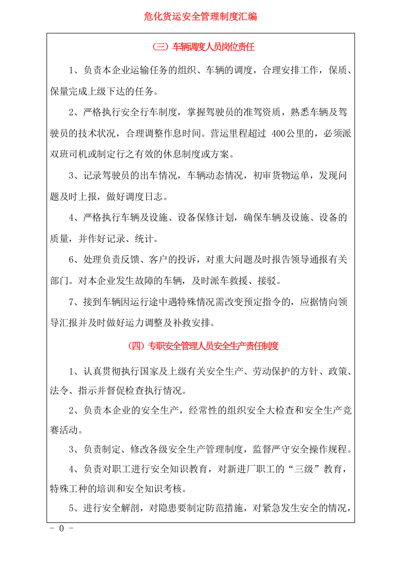 危化货运企业安全生产管理制度汇编.docx 第5页