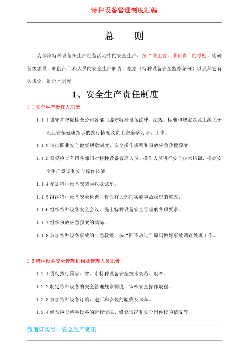 特种设备安全管理制度范本.docx 第3页