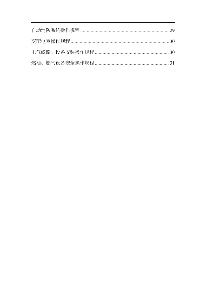 消防安全管理制度-企事业单位丨25类）.docx 第3页
