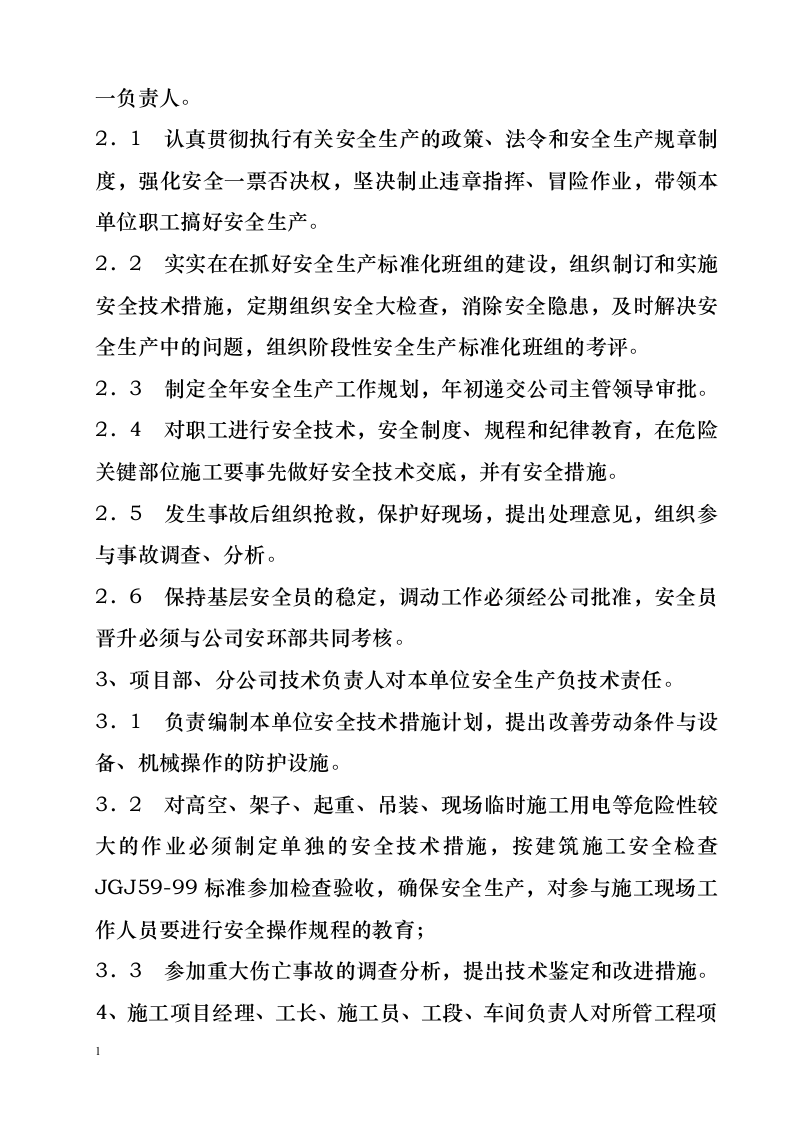 冶炼厂安全生产管理规章制度.docx 第2页