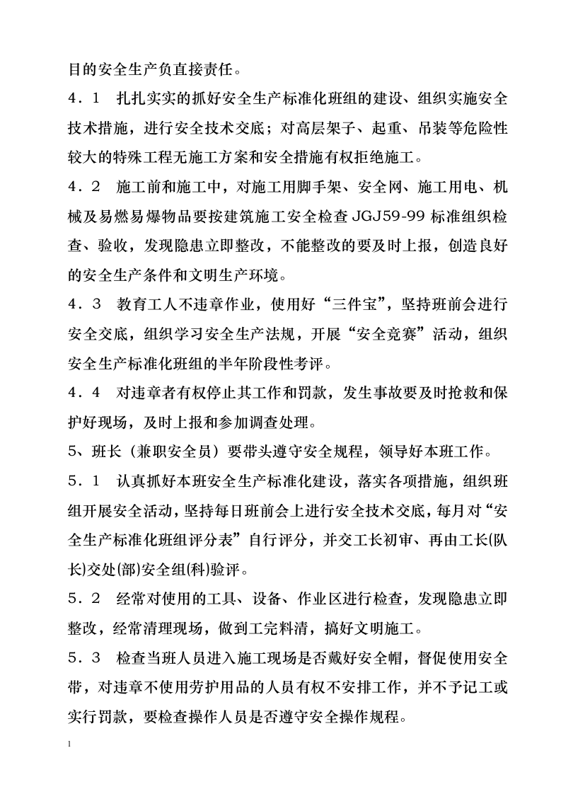 冶炼厂安全生产管理规章制度.docx 第3页