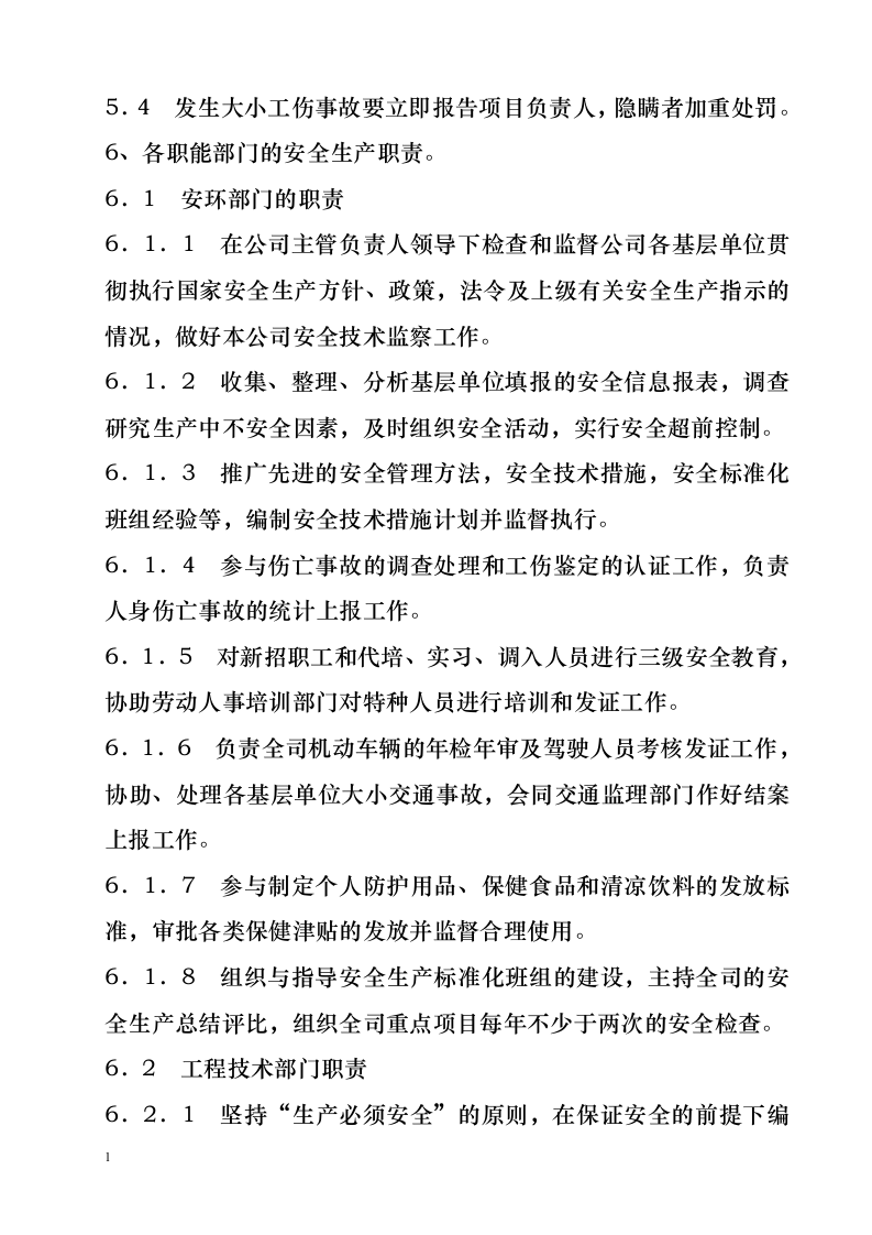 冶炼厂安全生产管理规章制度.docx 第4页